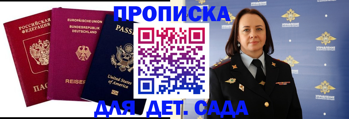 прописка законно в Могочи