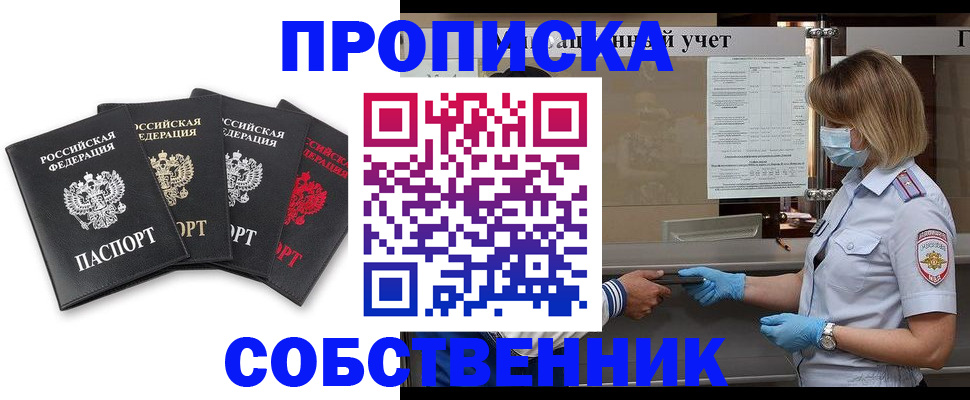 пропишу в квартире в Могочи