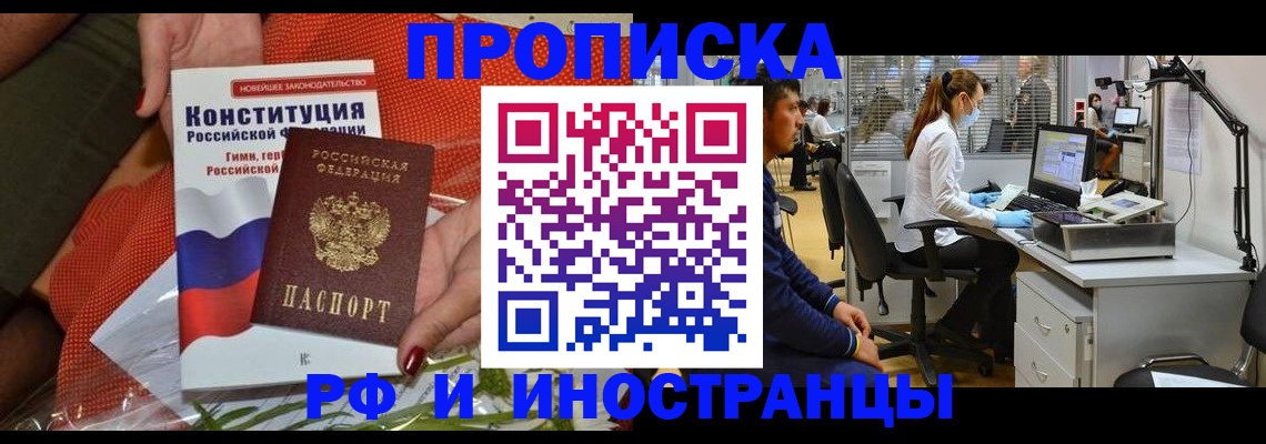 временная регистрация для школы в Могочи