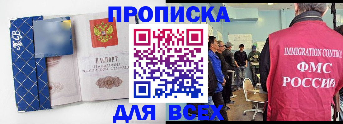 прописка в Могочи