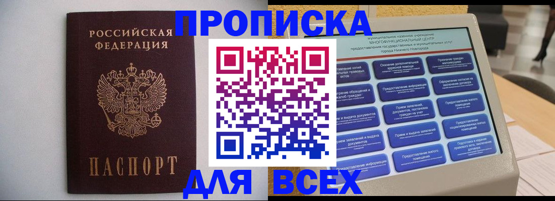 временная регистрация для школы в Могочи