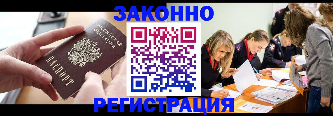 прописка для работы в Могочи