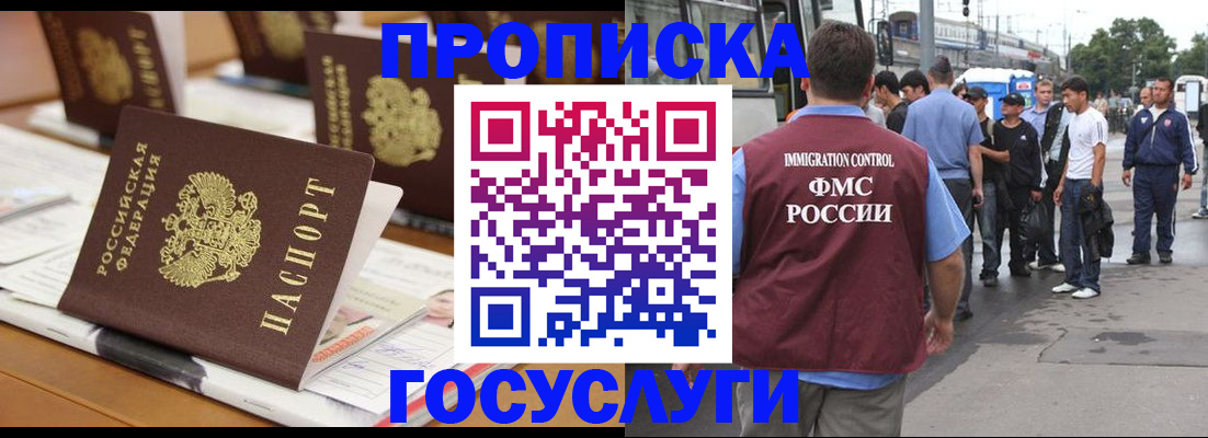 прописка для работы в Могочи