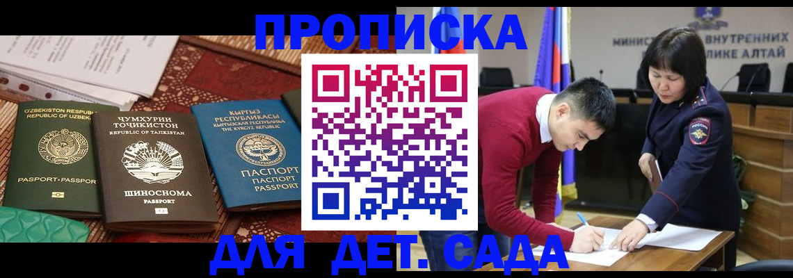 временная прописка в Могочи